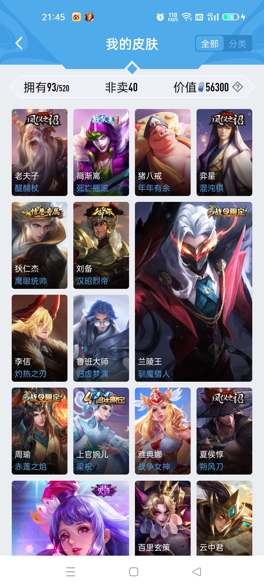 王者荣耀租号