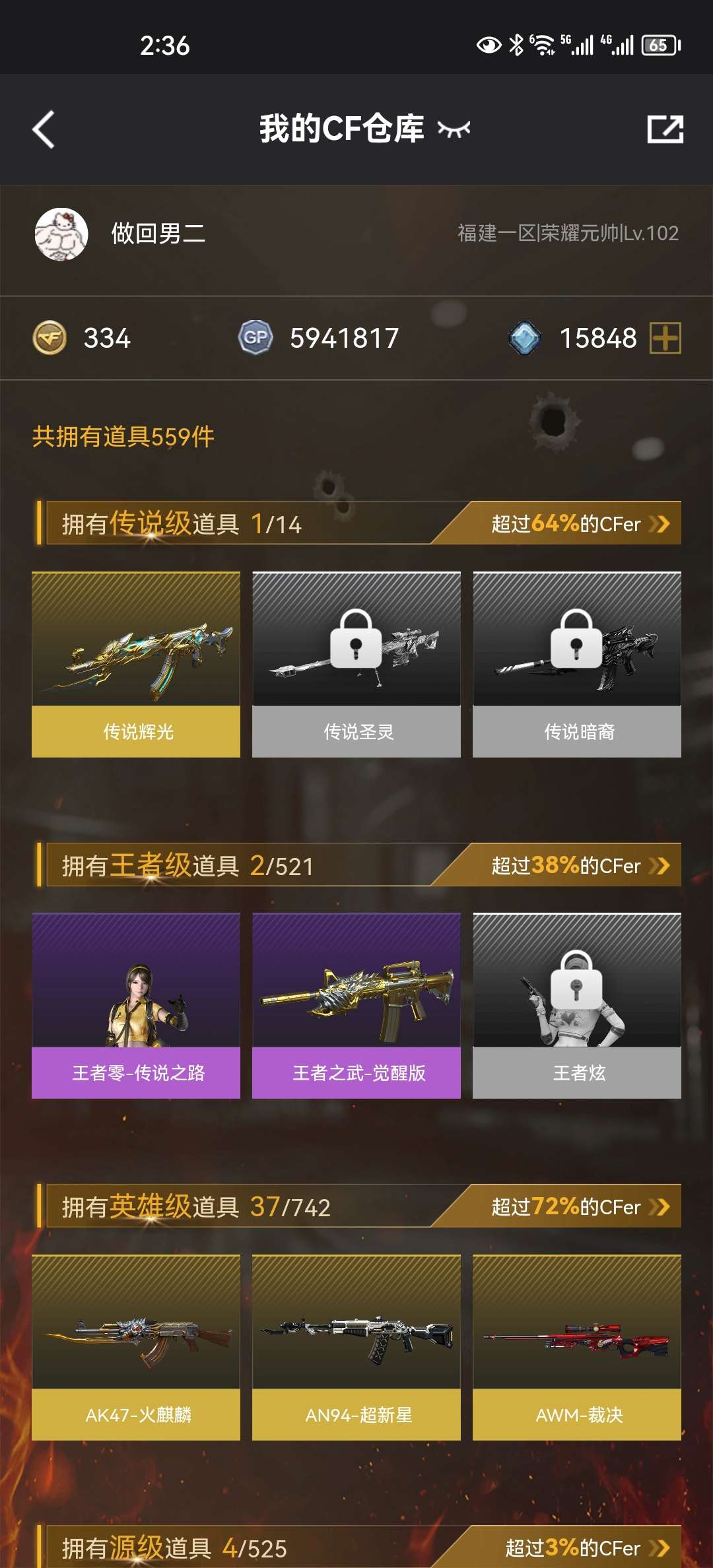 穿越火线租号