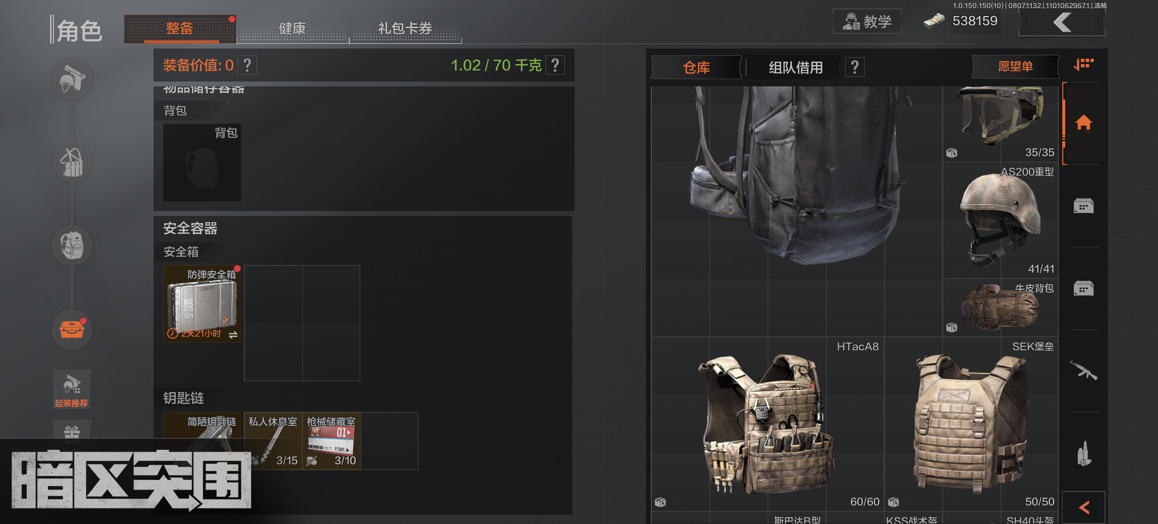 暗区突围租号