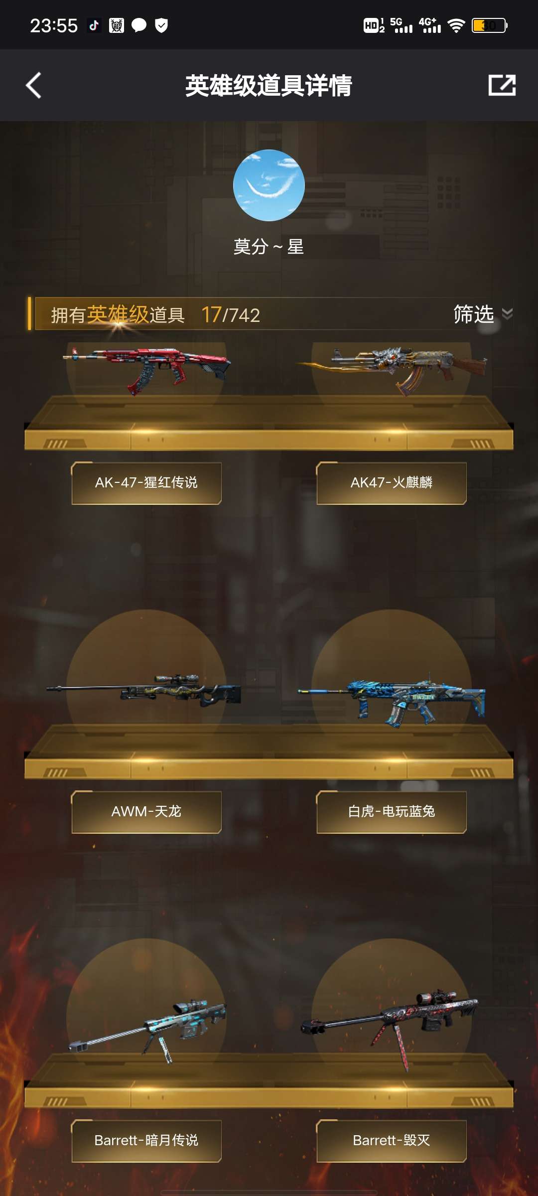 穿越火线租号