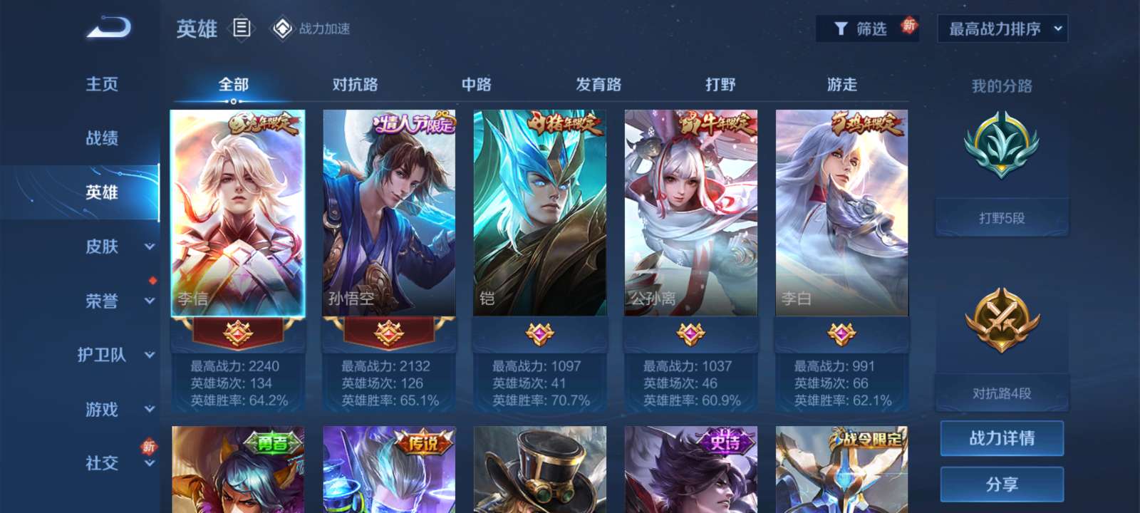 王者荣耀租号