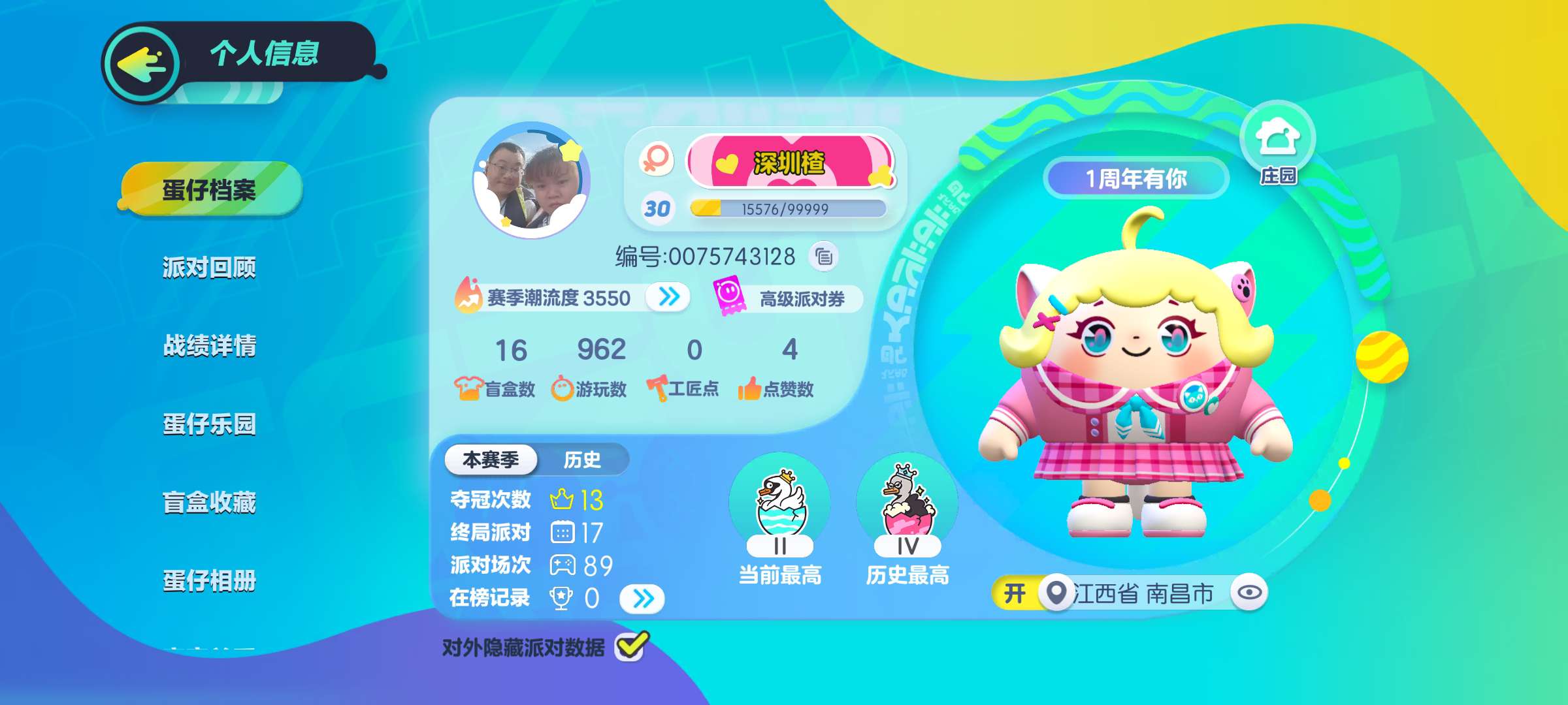 蛋仔派对租号