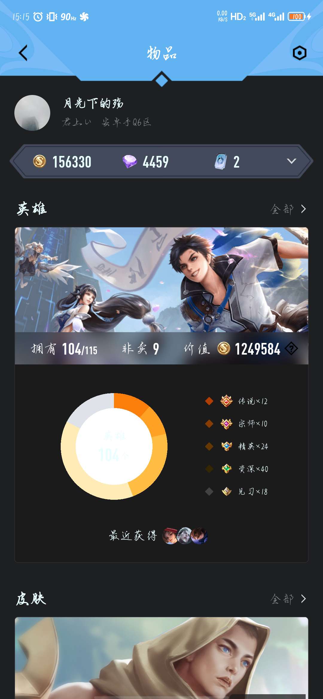 王者荣耀租号