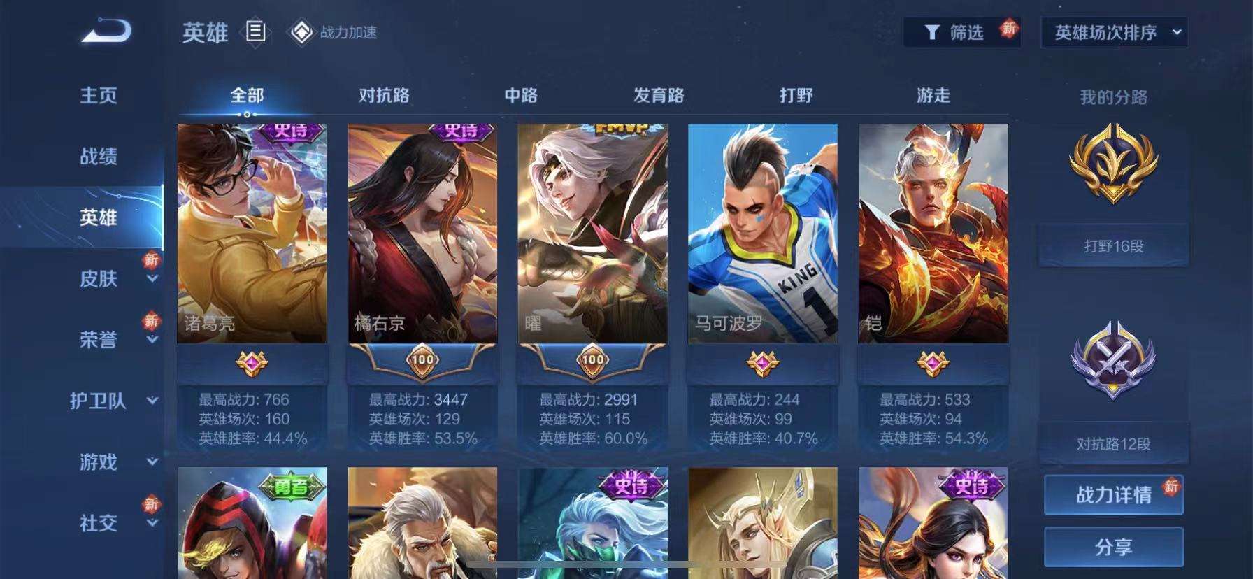王者荣耀租号