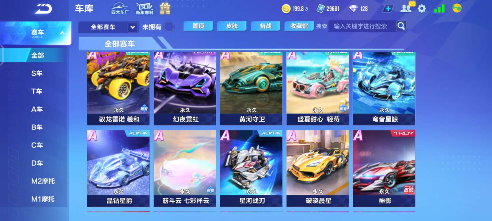 QQ飞车手游租号
