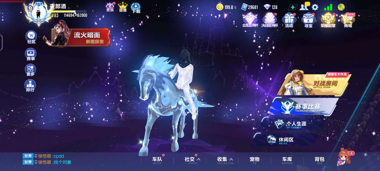 QQ飞车手游租号