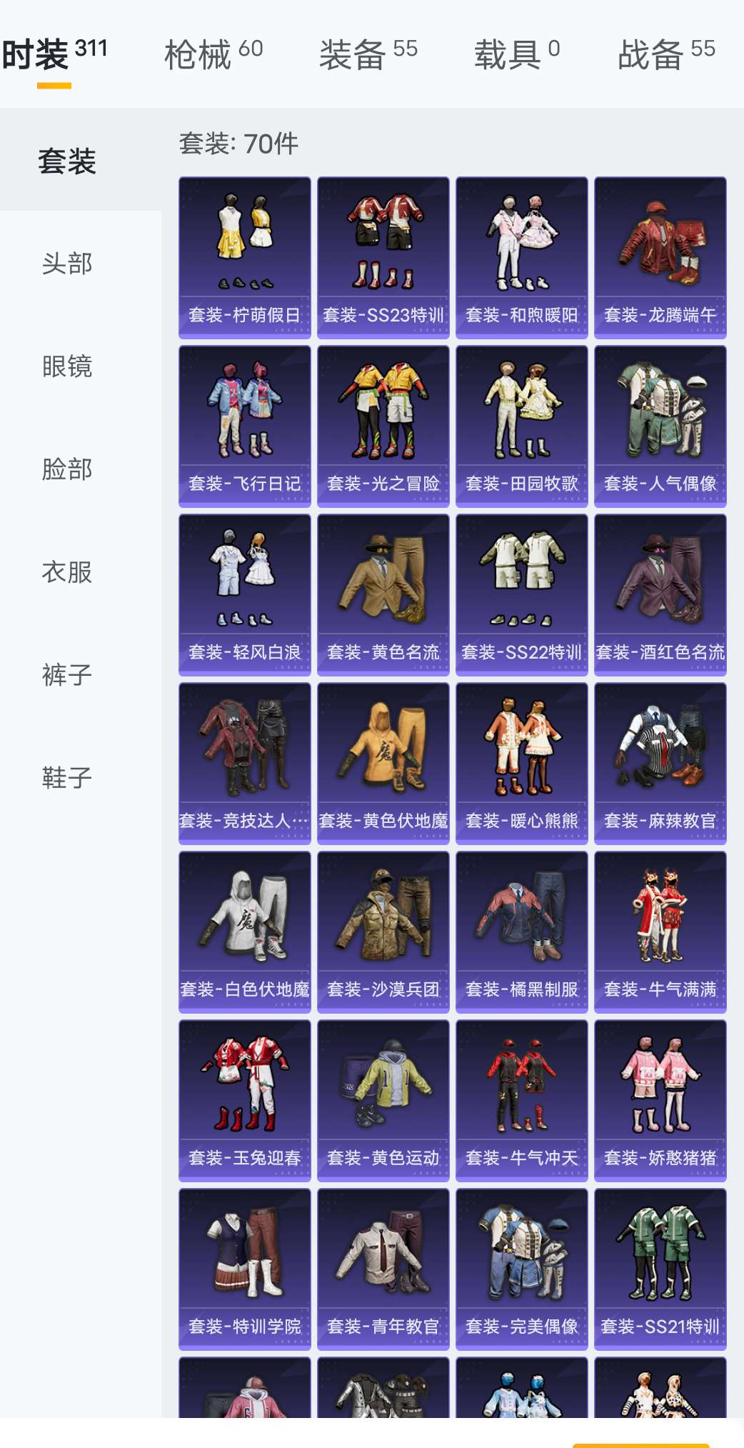 和平精英租号