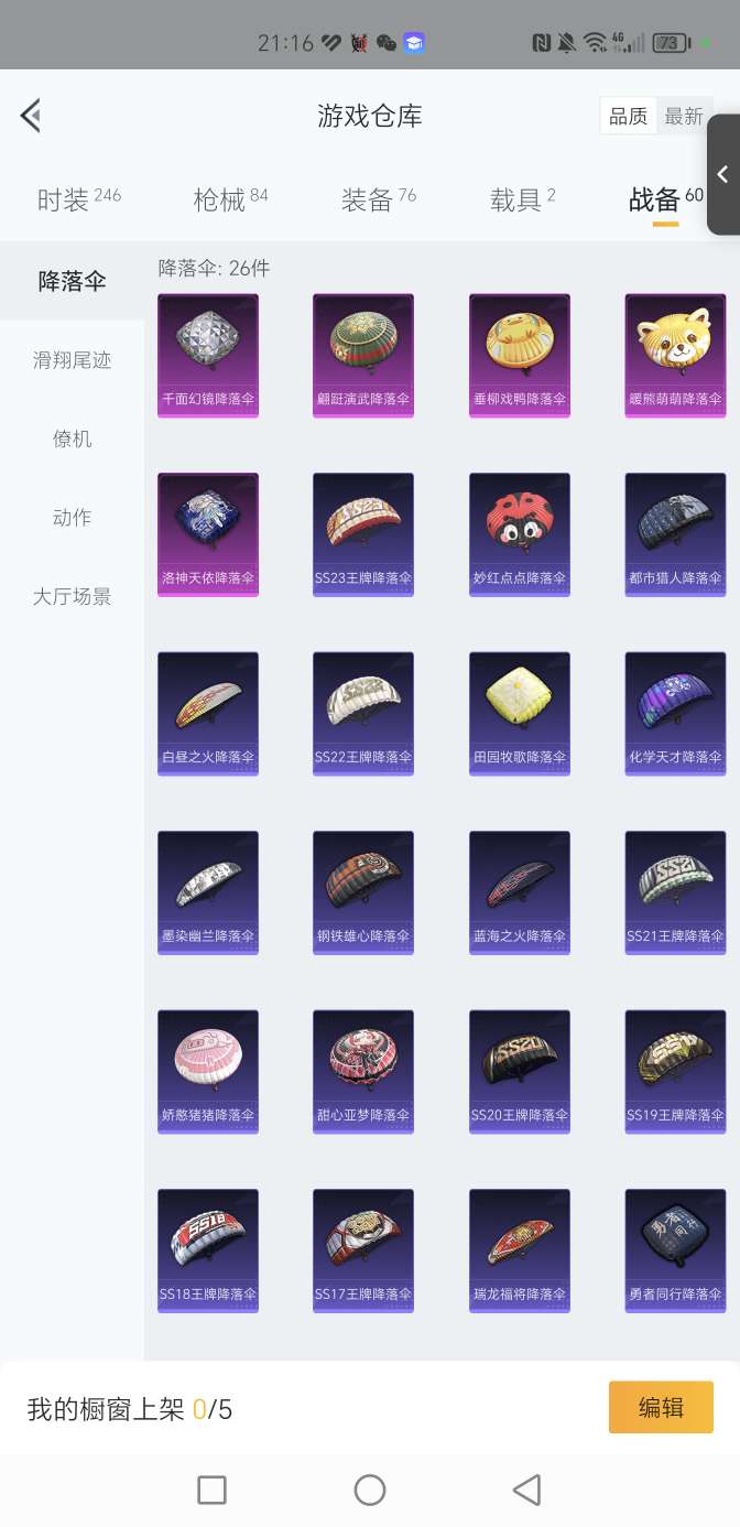 和平精英租号