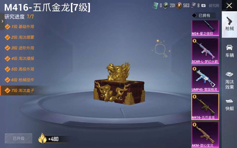 和平精英租号