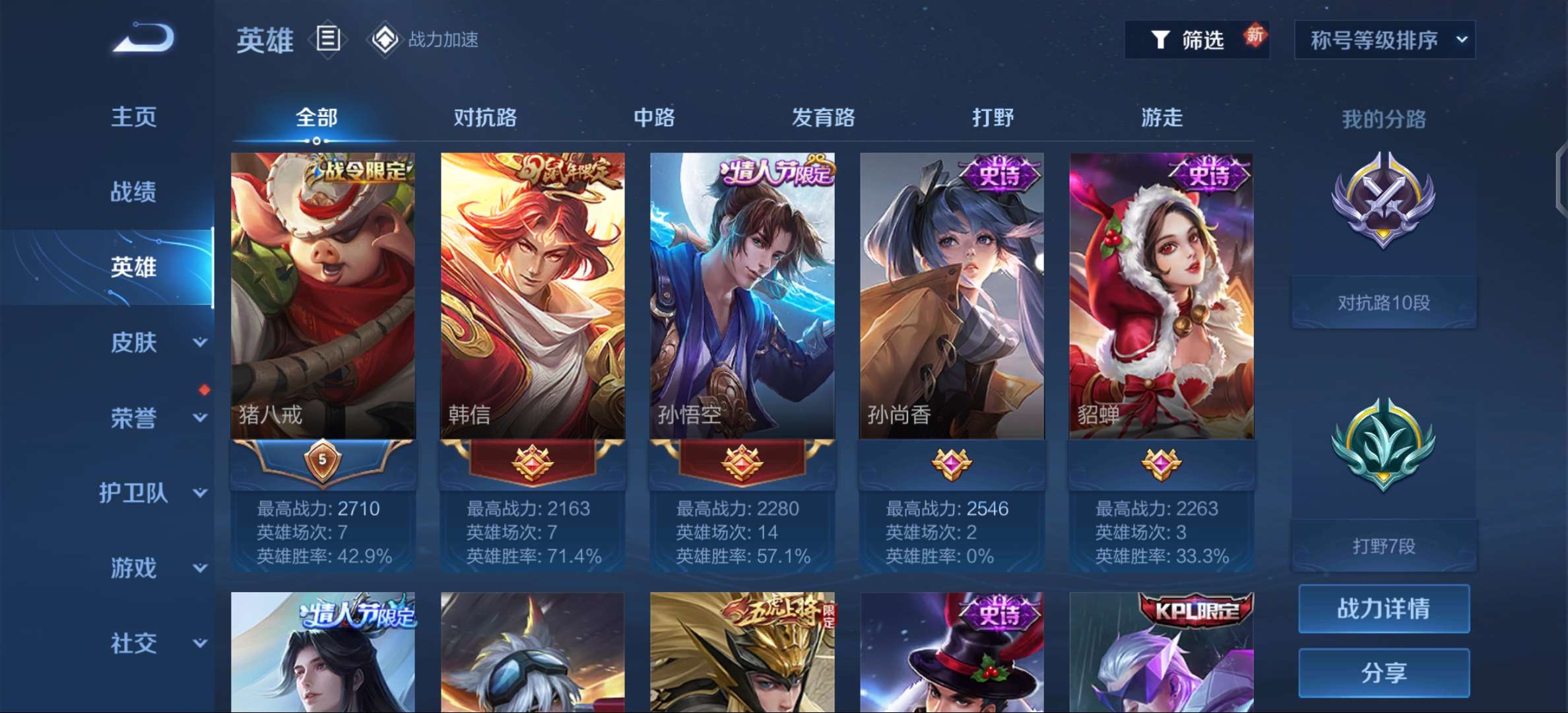 王者荣耀租号