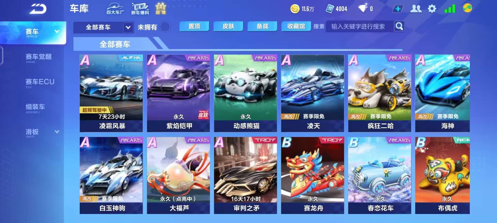 QQ飞车手游租号