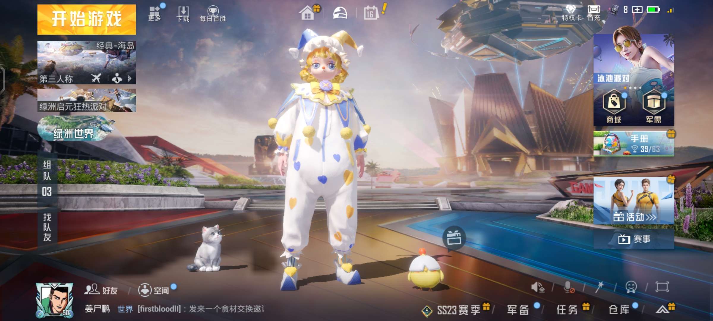 和平精英租号