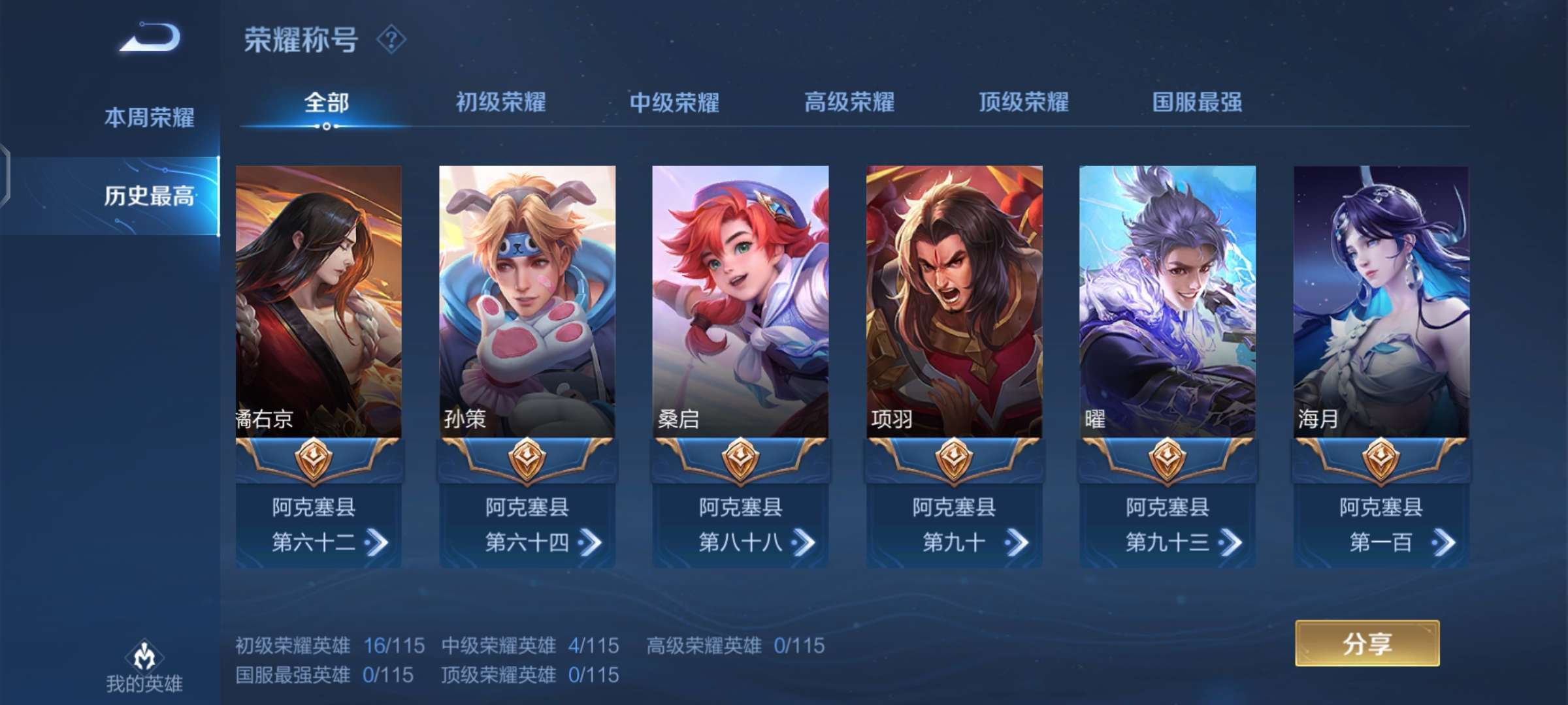 王者荣耀租号