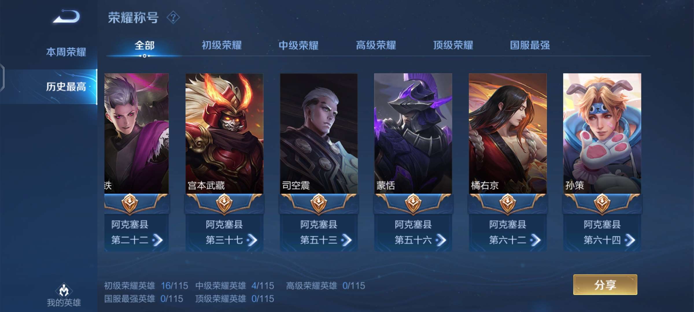 王者荣耀租号