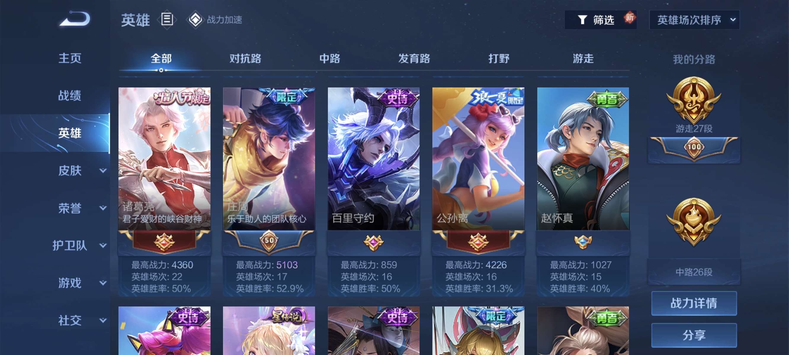 王者荣耀租号
