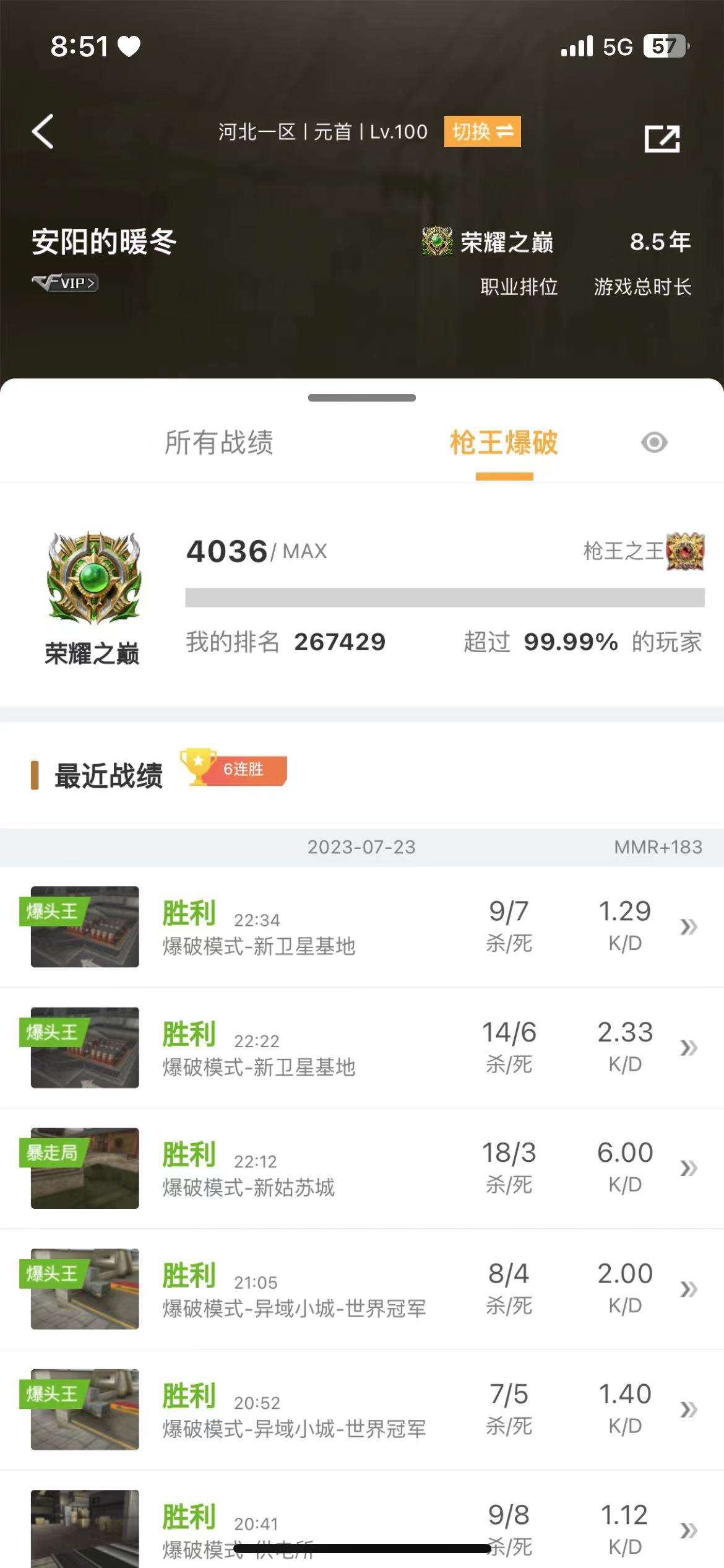 穿越火线租号