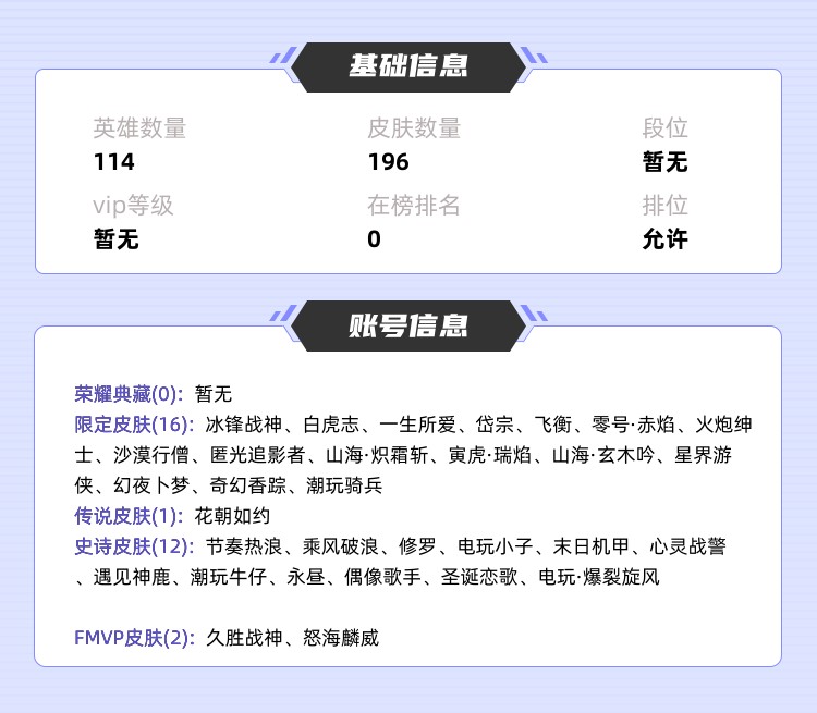 王者荣耀租号