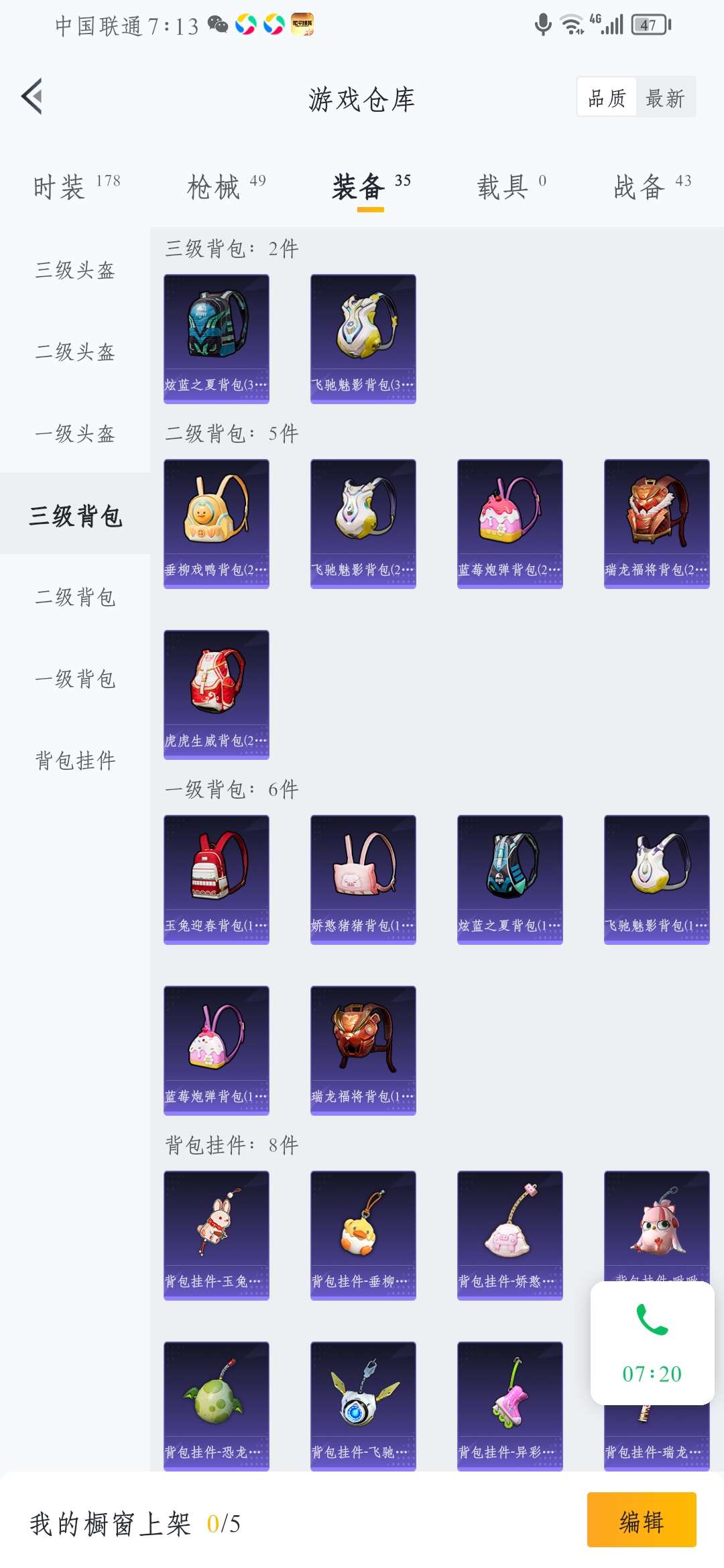 和平精英租号