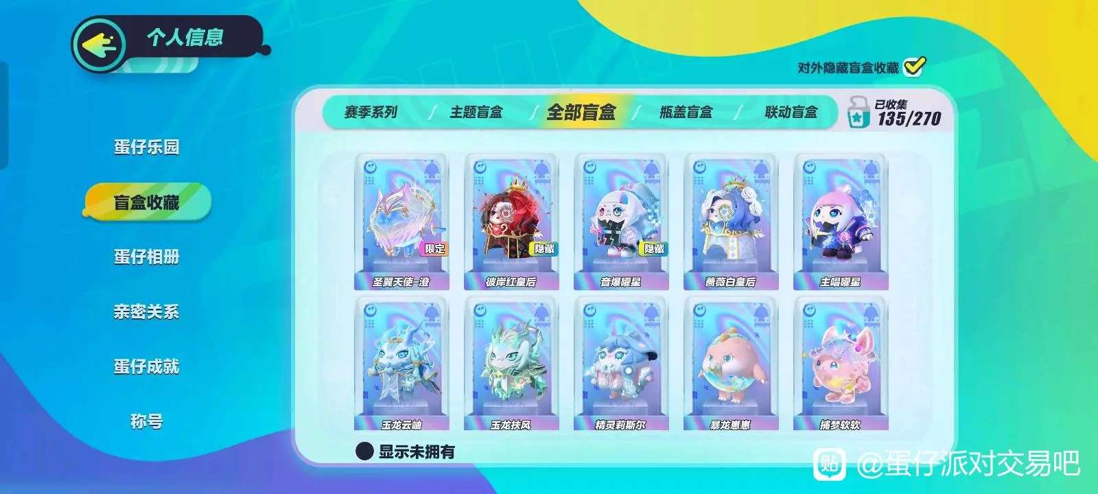 蛋仔派对租号