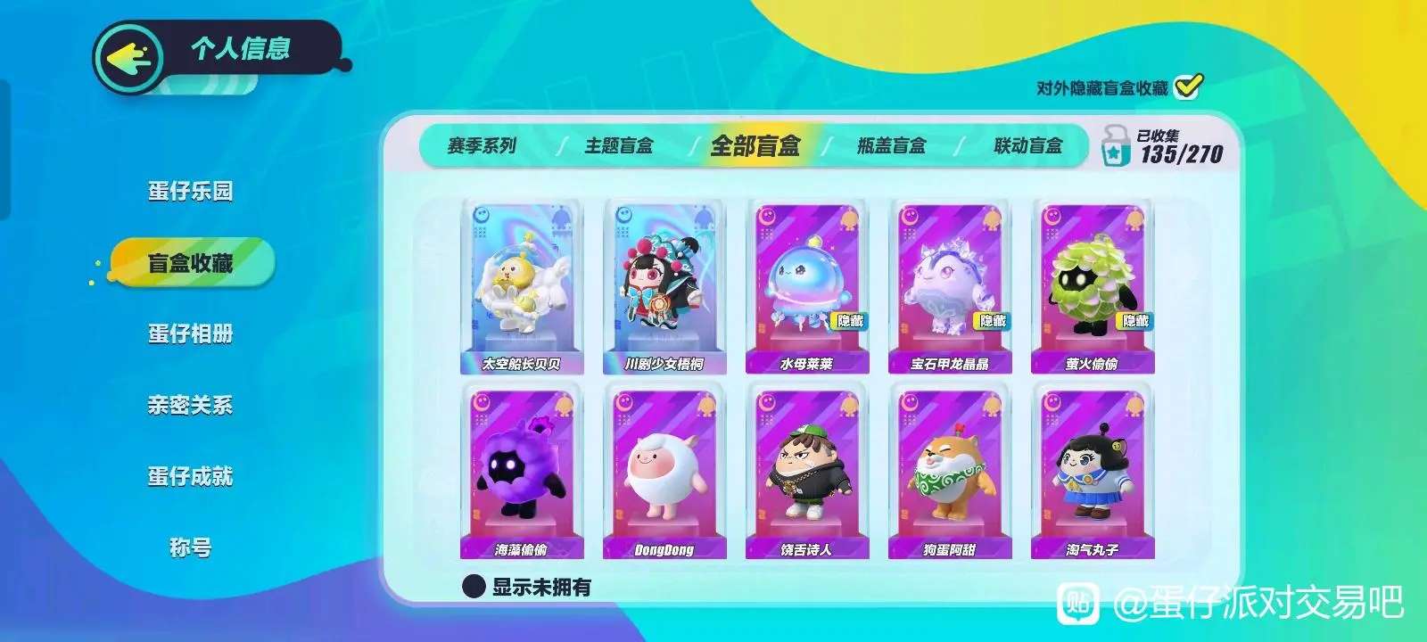 蛋仔派对租号