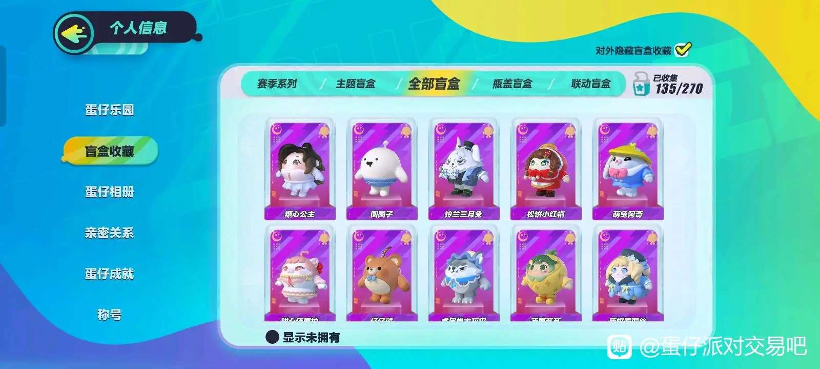 蛋仔派对租号