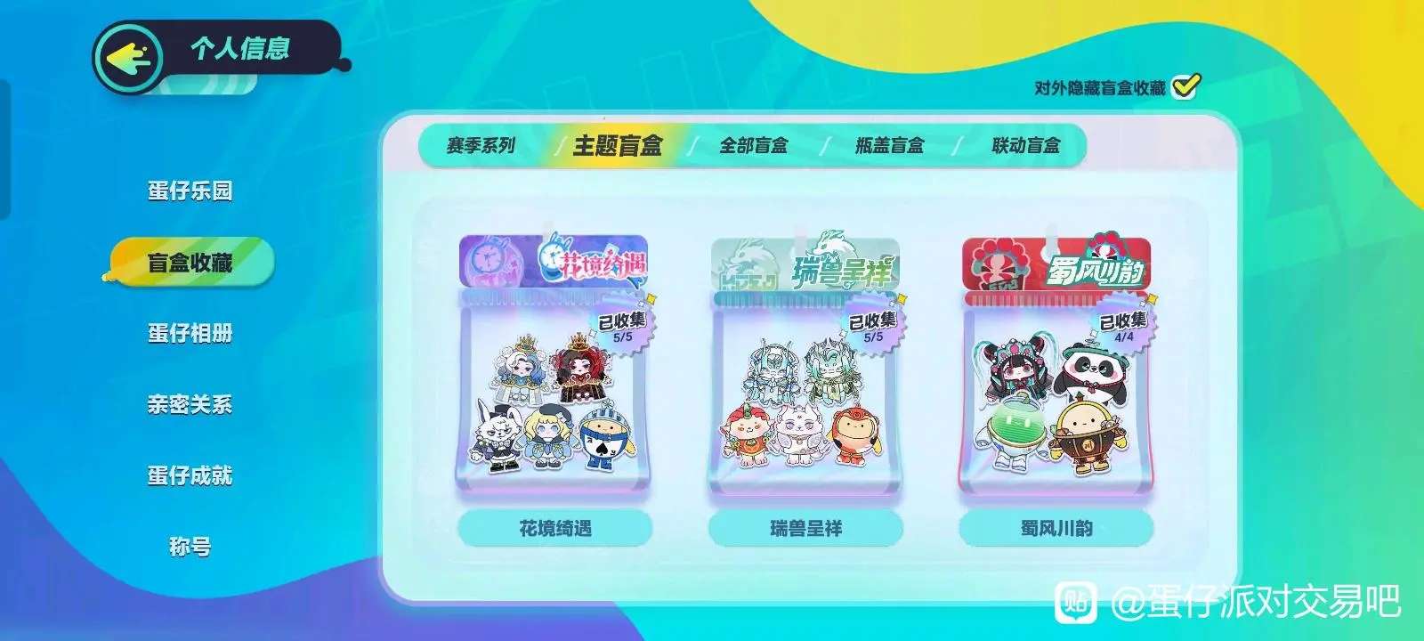 蛋仔派对租号