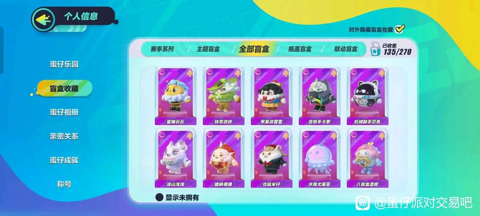 蛋仔派对租号
