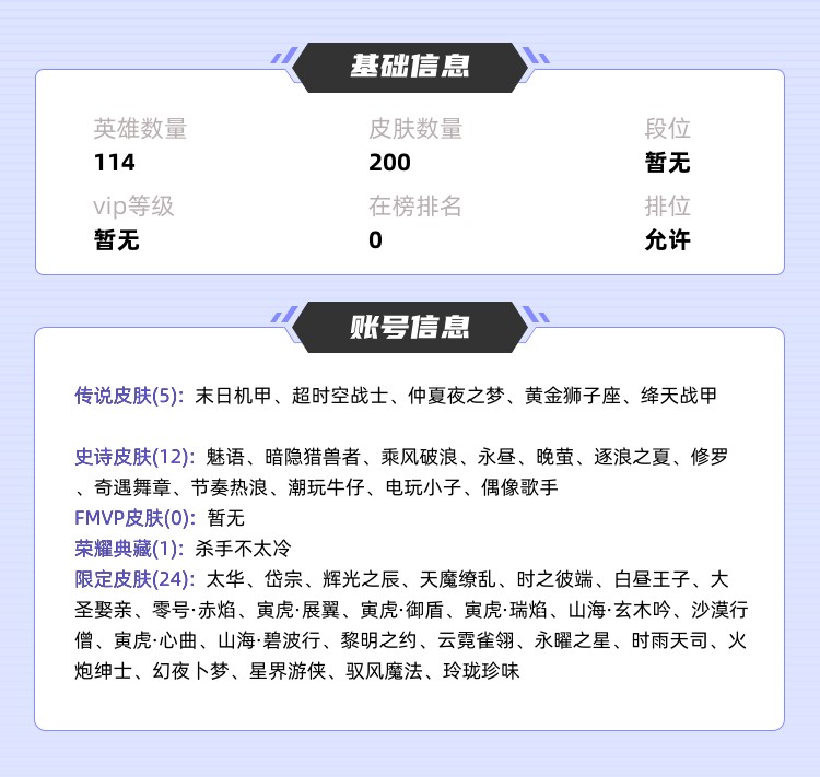 王者荣耀租号