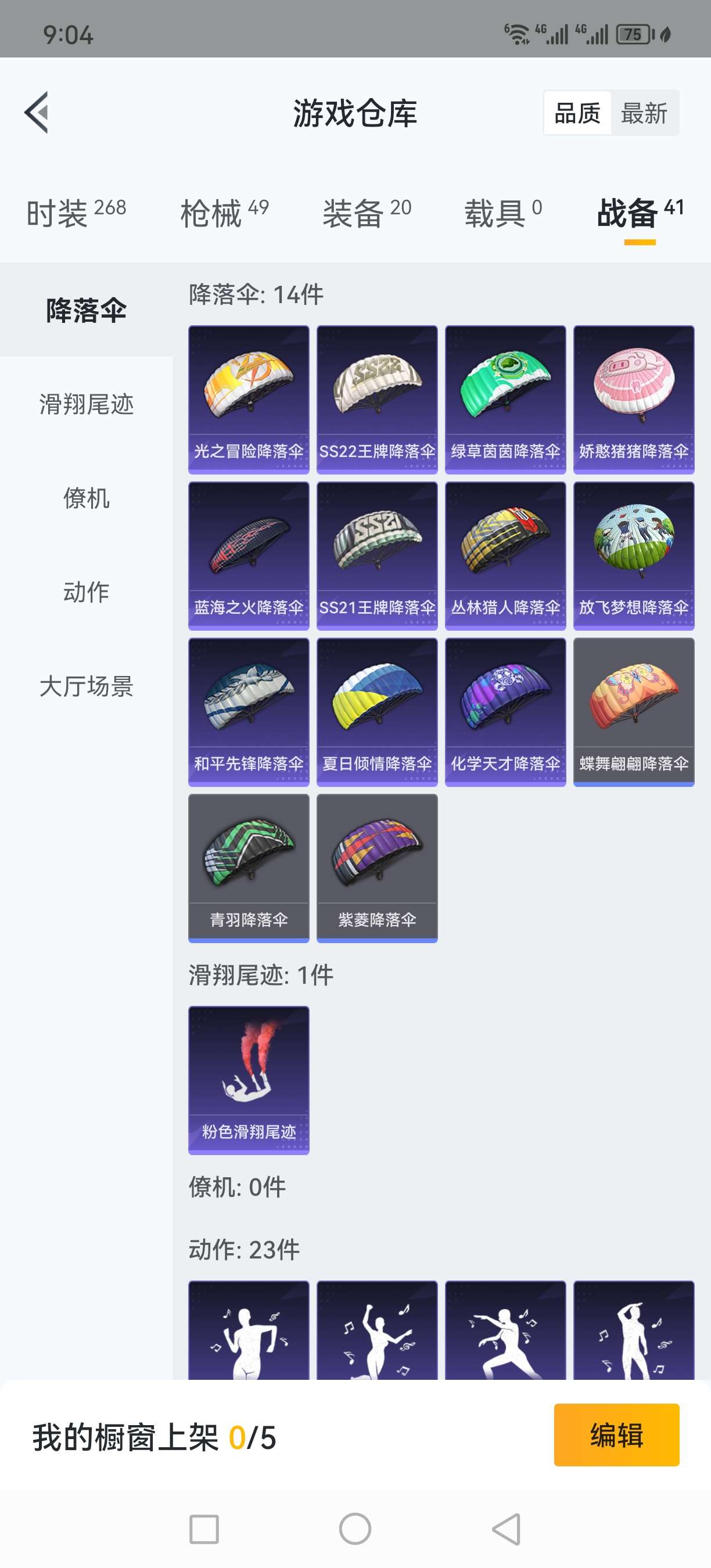 和平精英租号