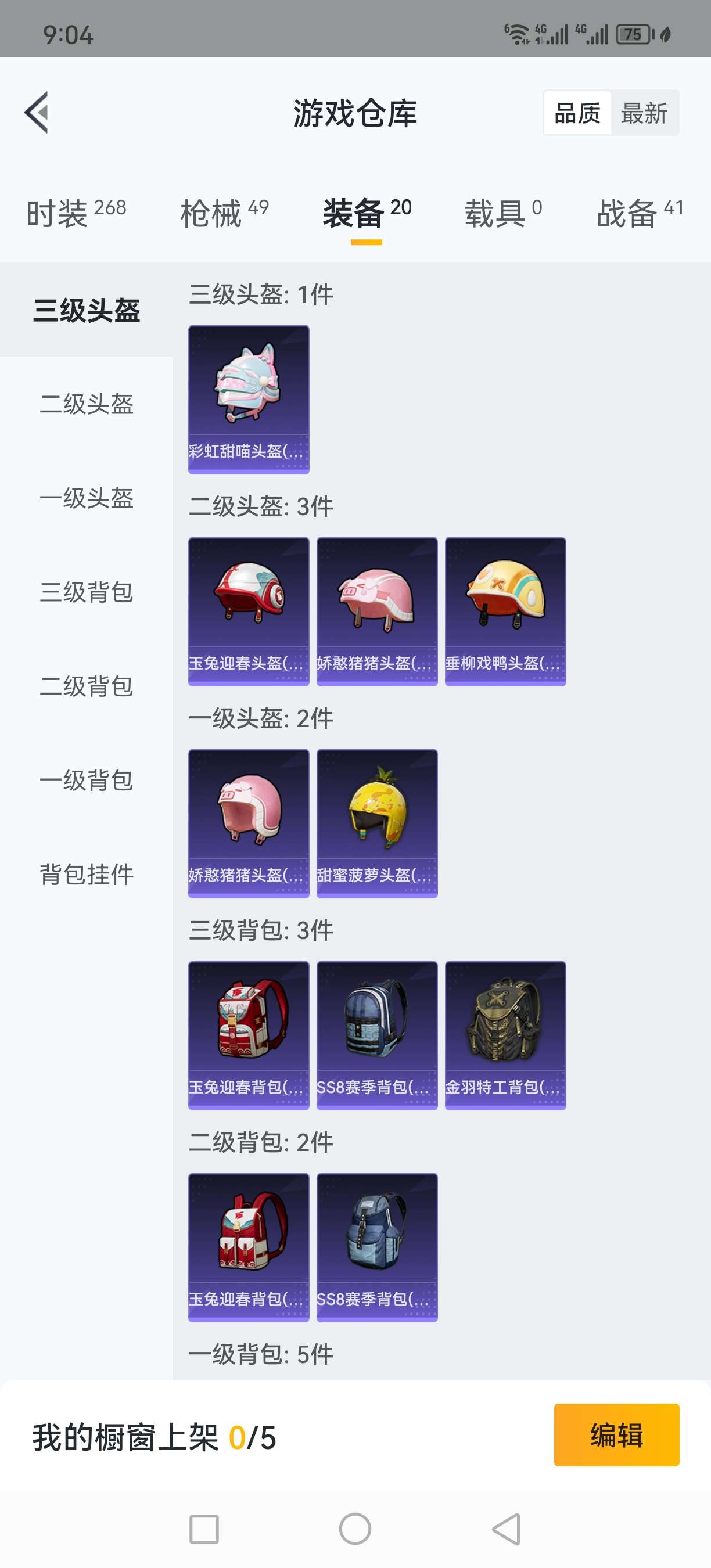 和平精英租号
