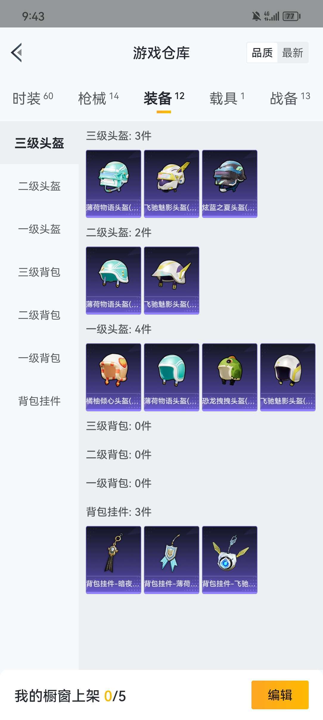 和平精英租号