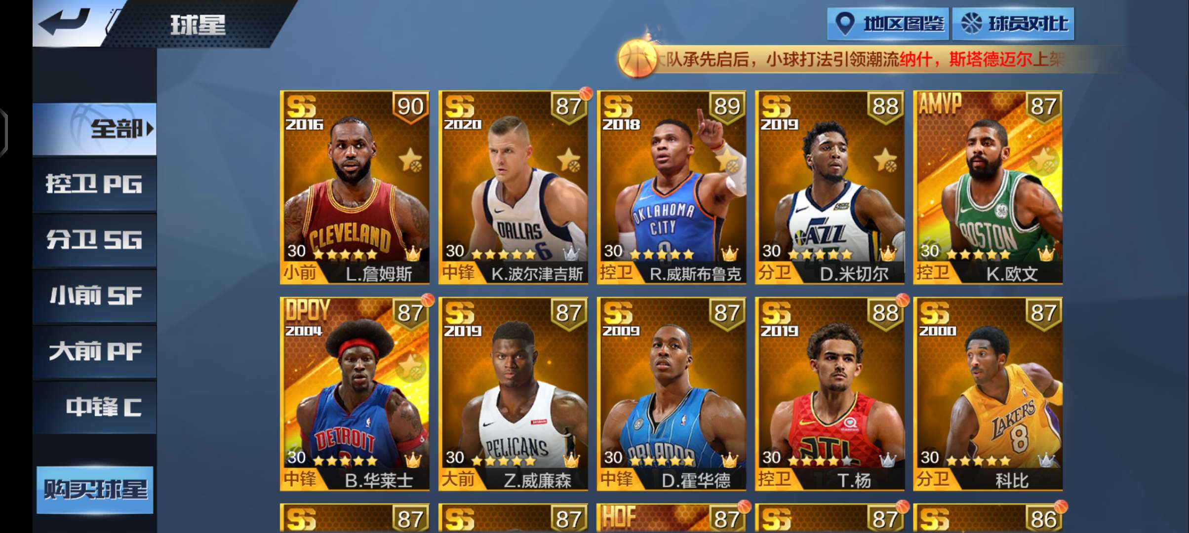 最强NBA租号