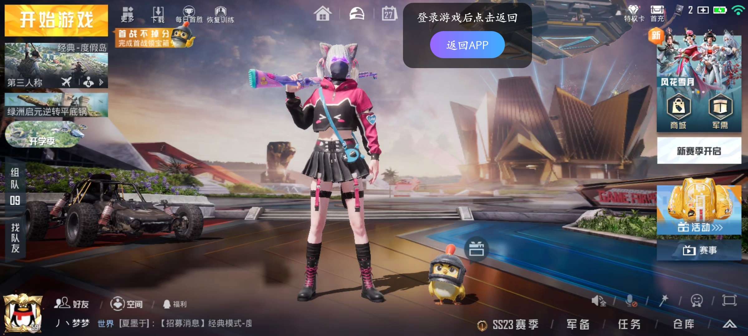 和平精英租号