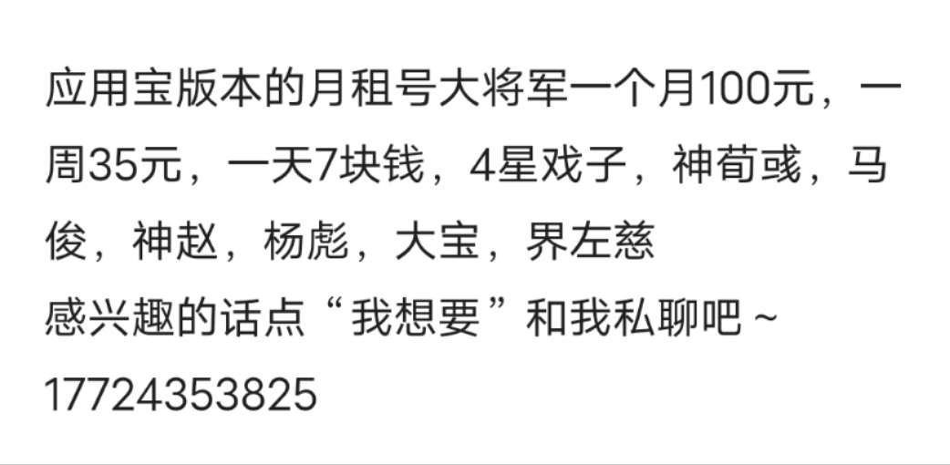三国杀手游租号