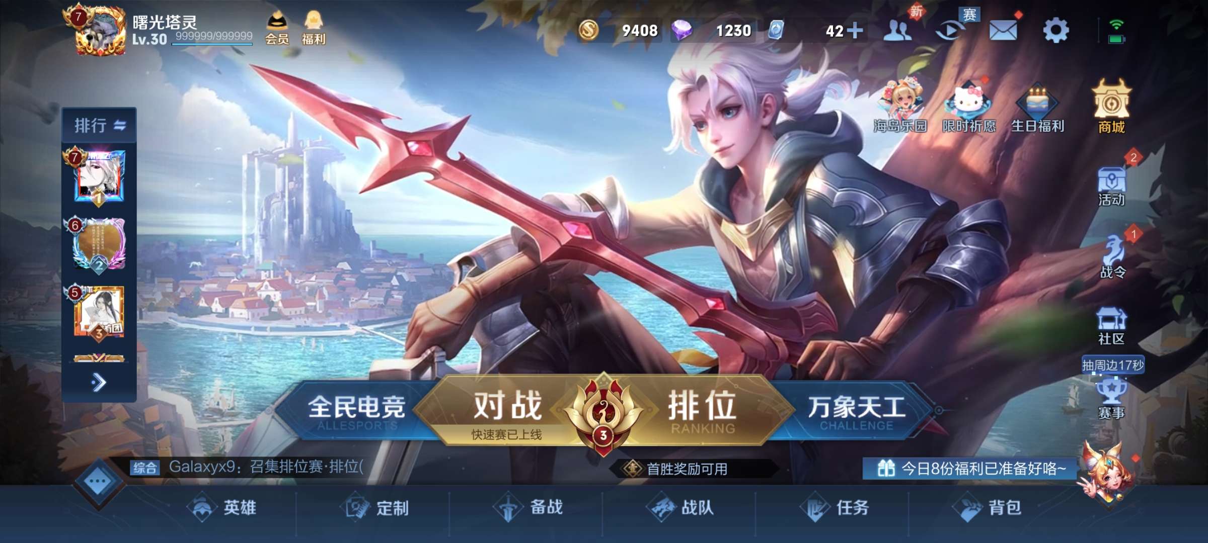 王者荣耀租号