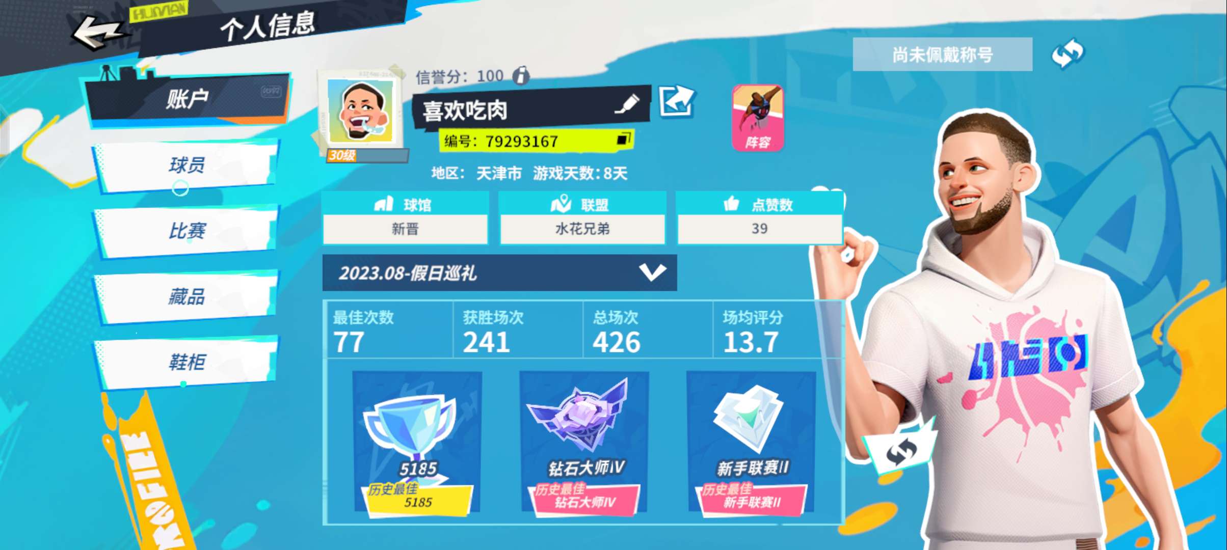 全明星街球派对租号