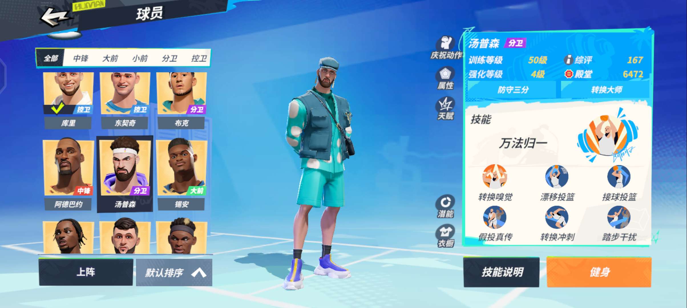 全明星街球派对租号