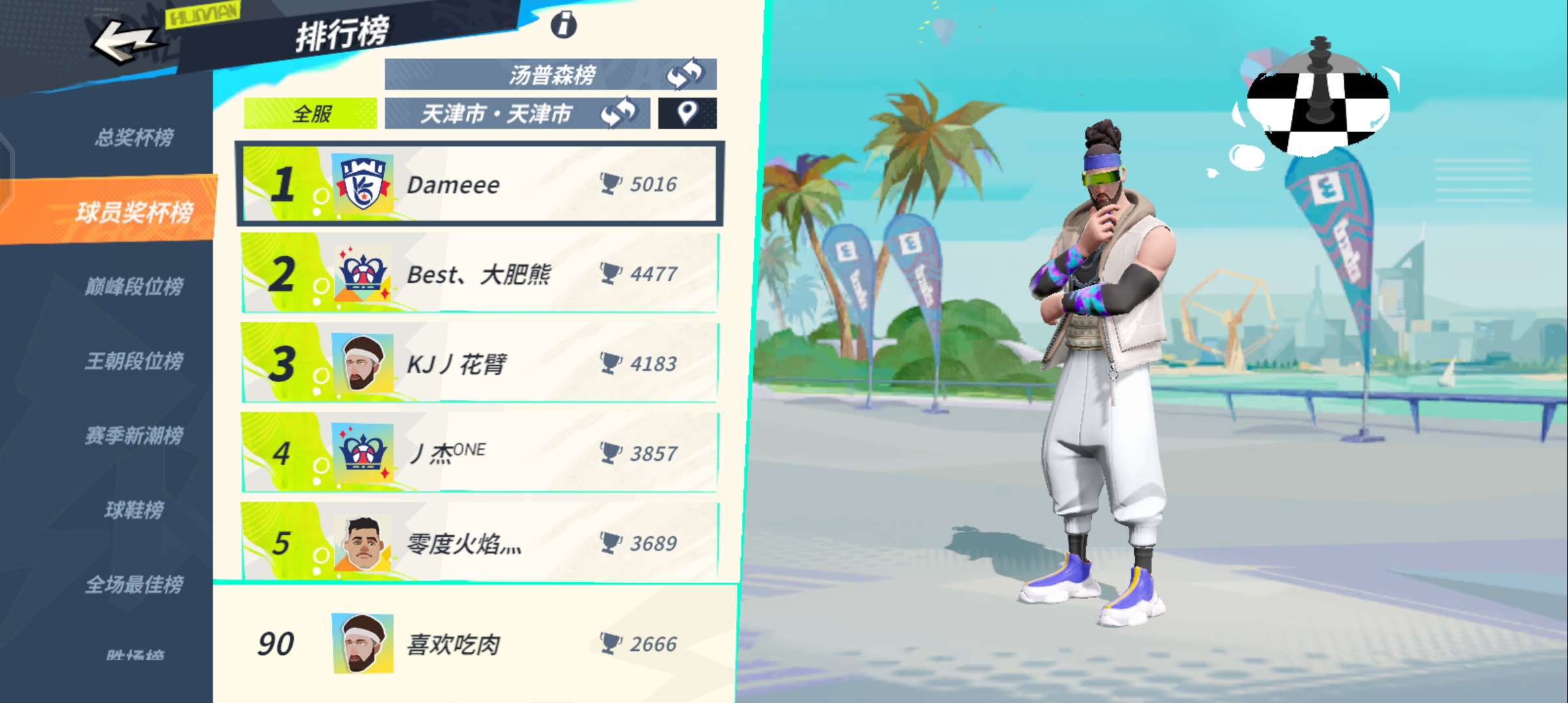 全明星街球派对租号