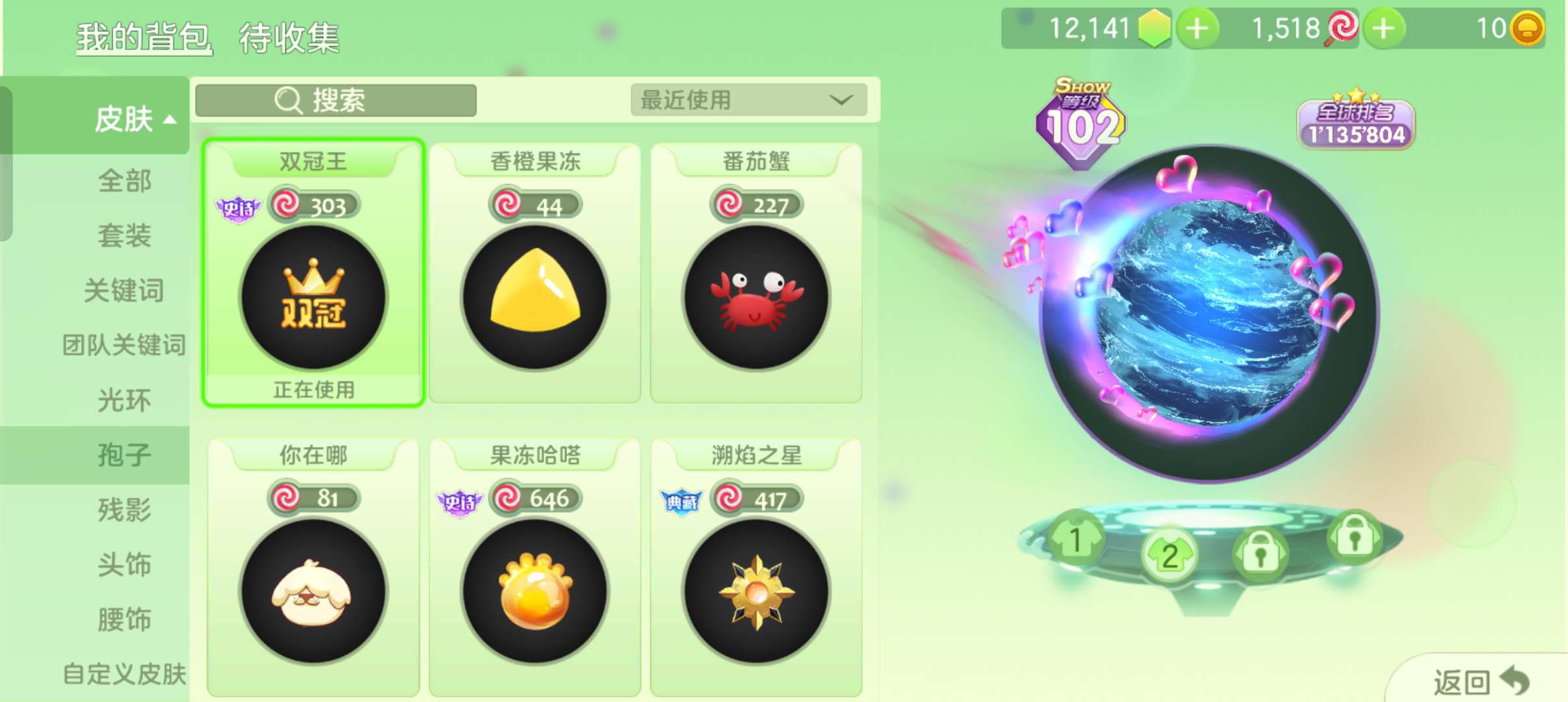 球球大作战租号