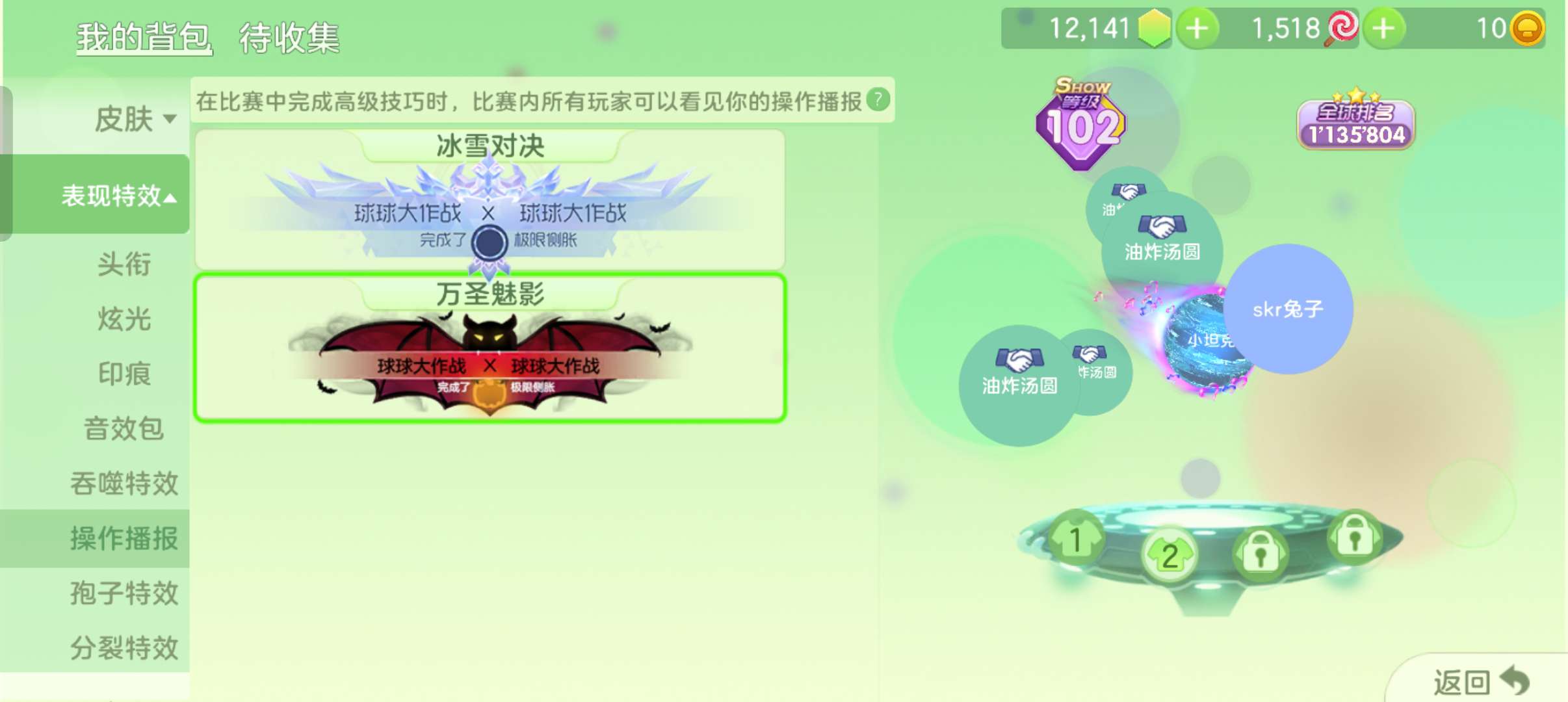 球球大作战租号