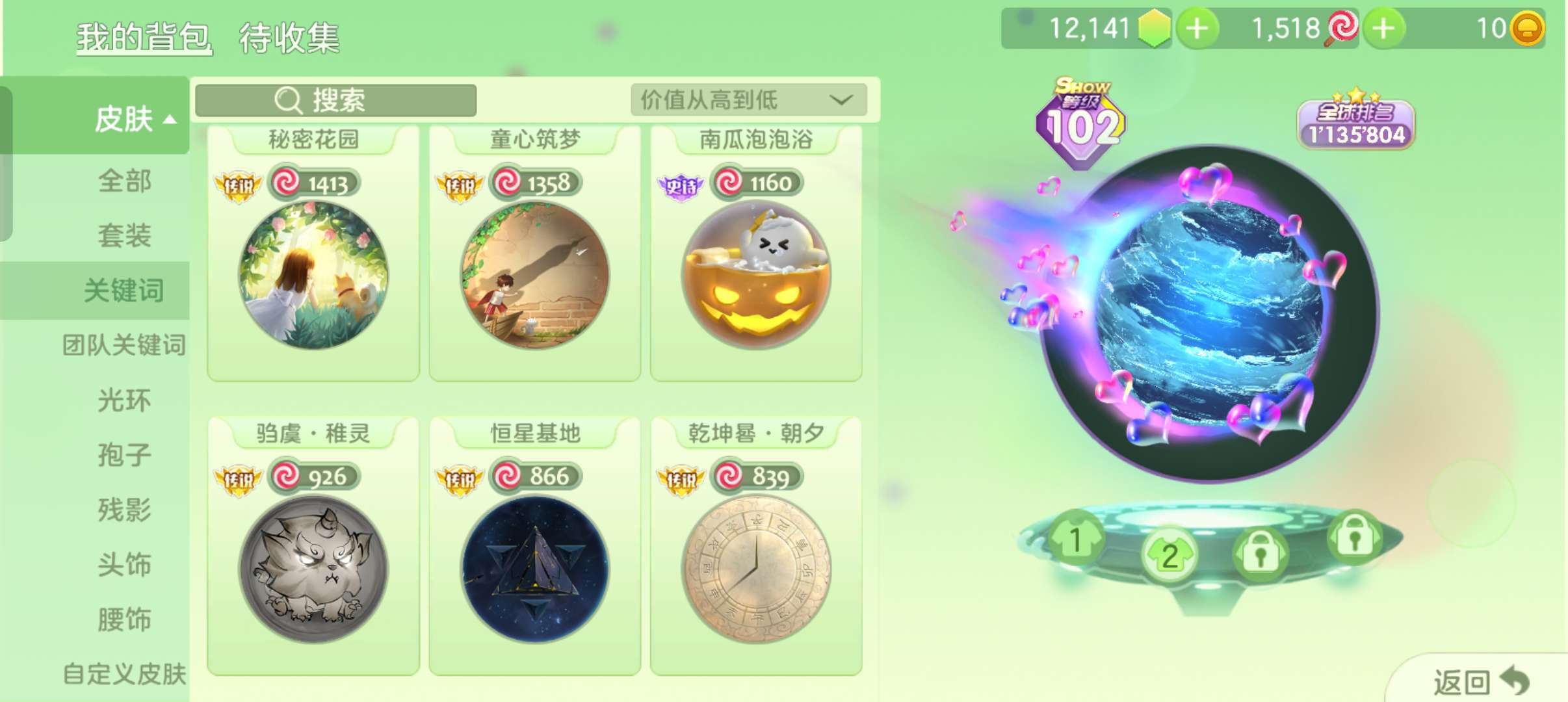 球球大作战租号