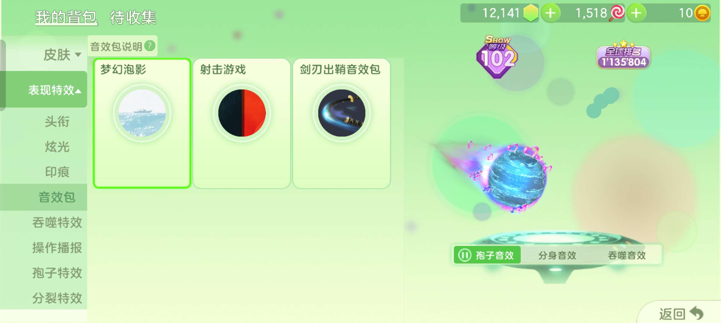 球球大作战租号