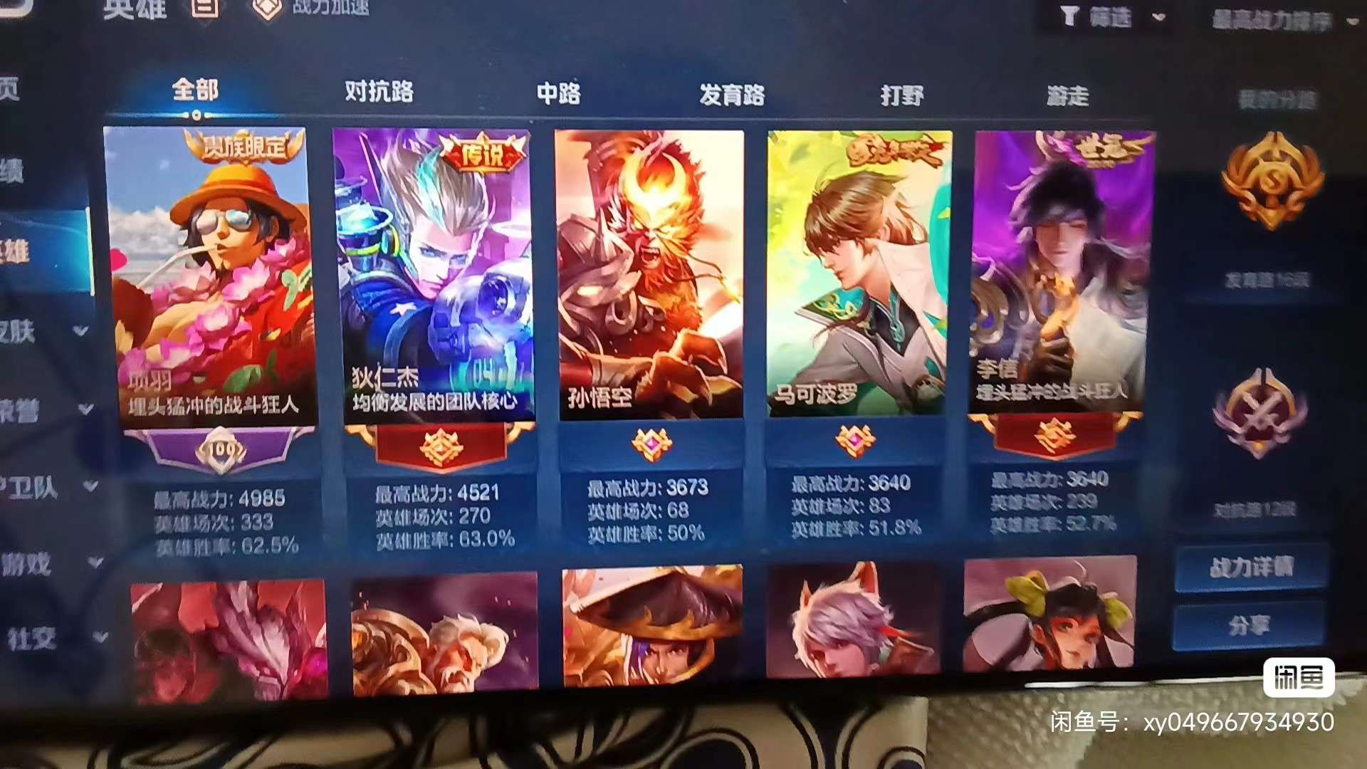 王者荣耀租号