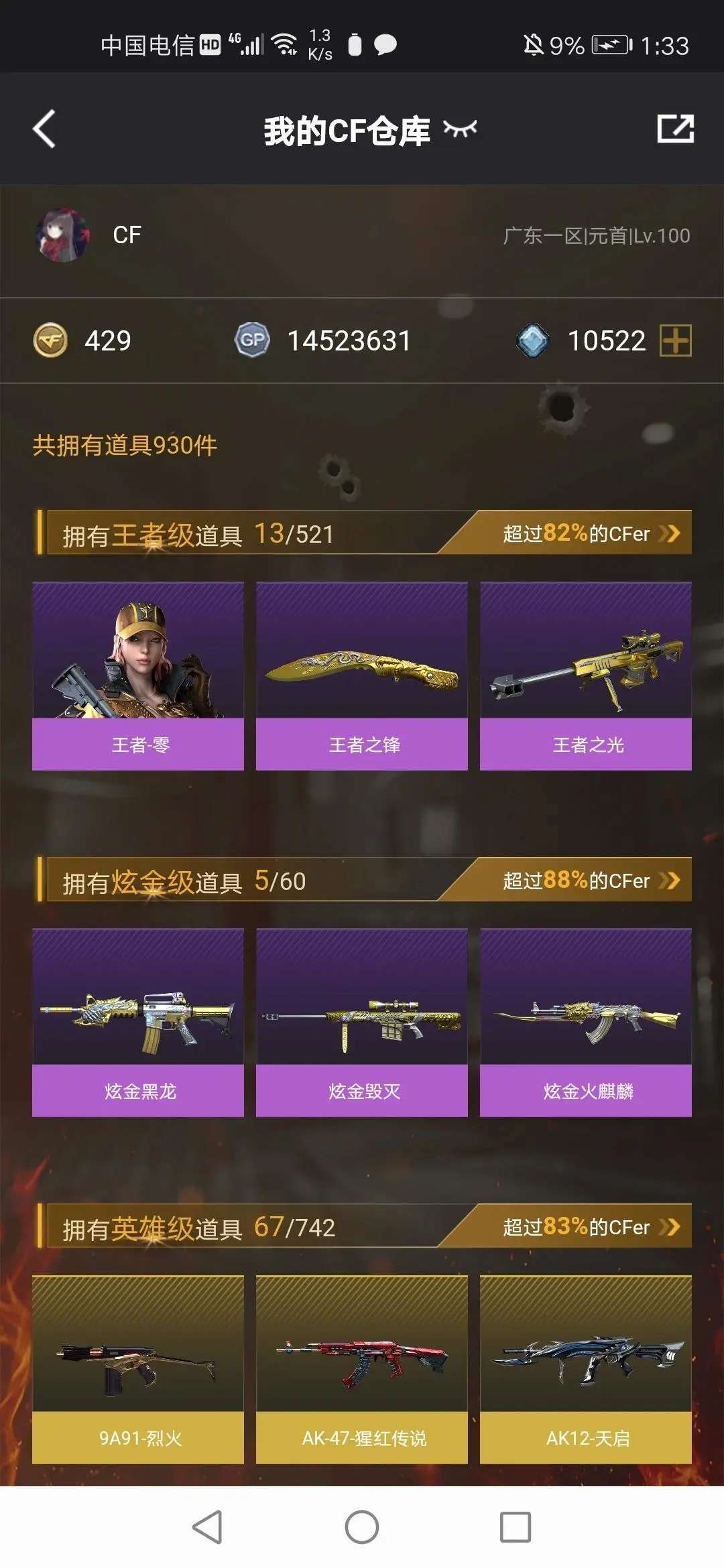 穿越火线租号
