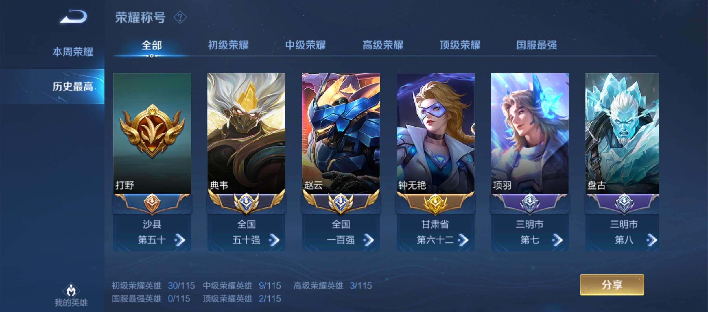 王者荣耀租号