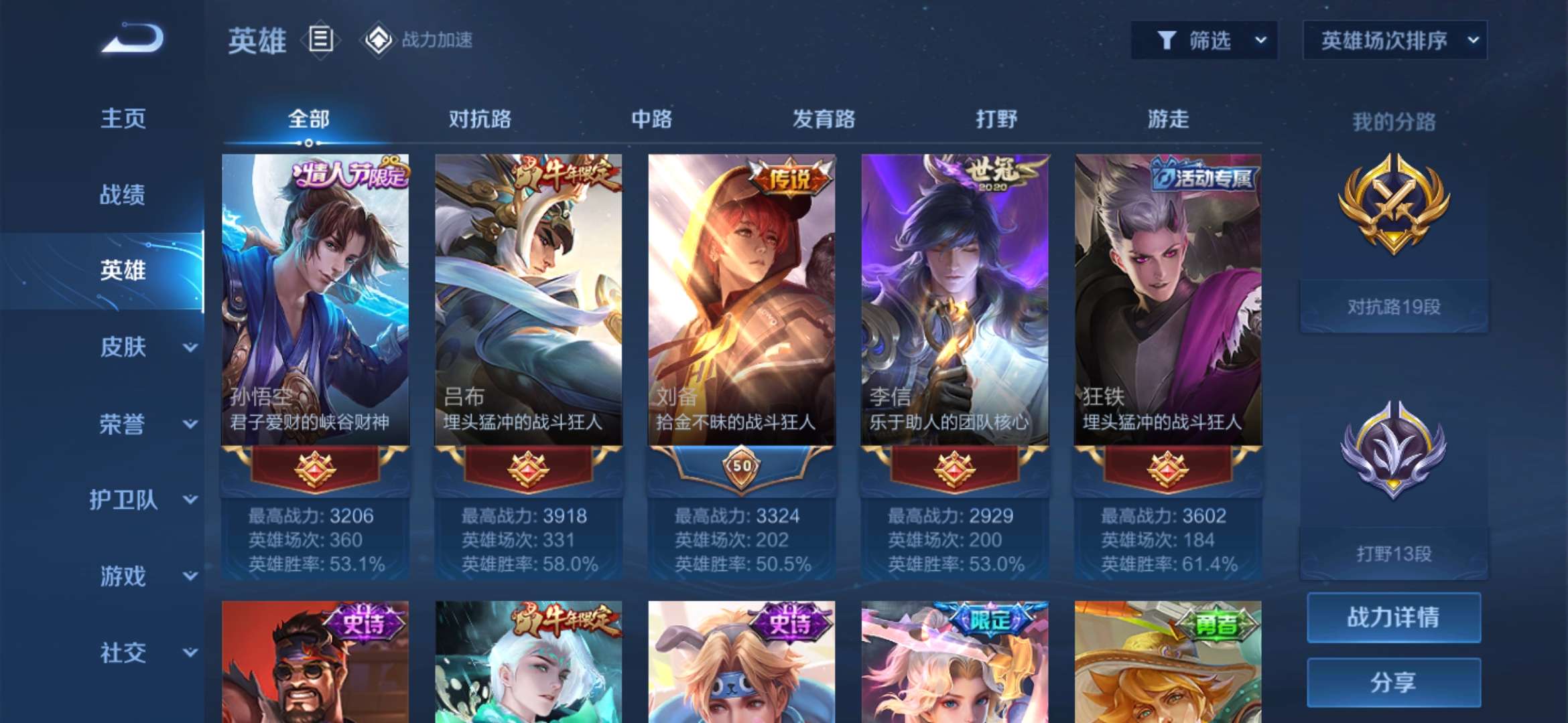 王者荣耀租号