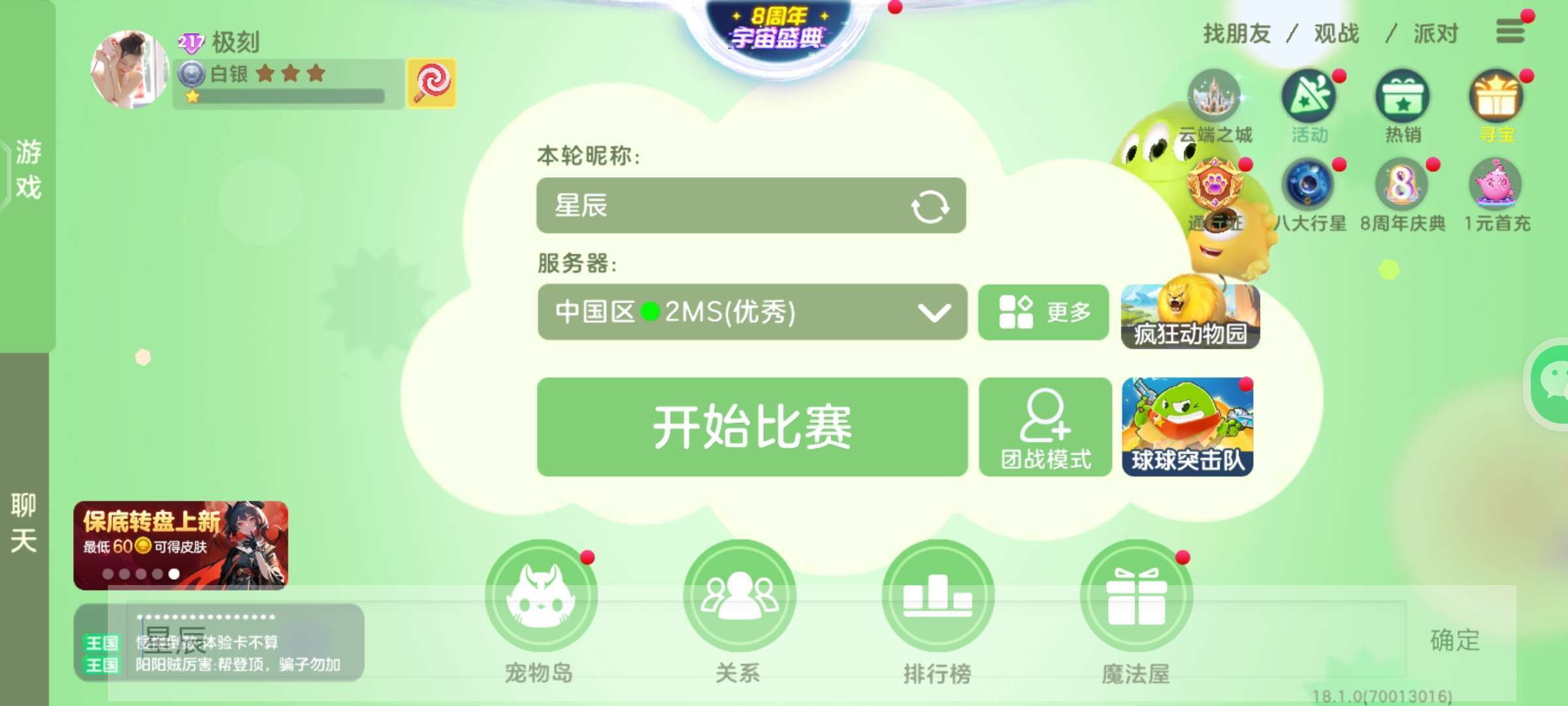 球球大作战租号