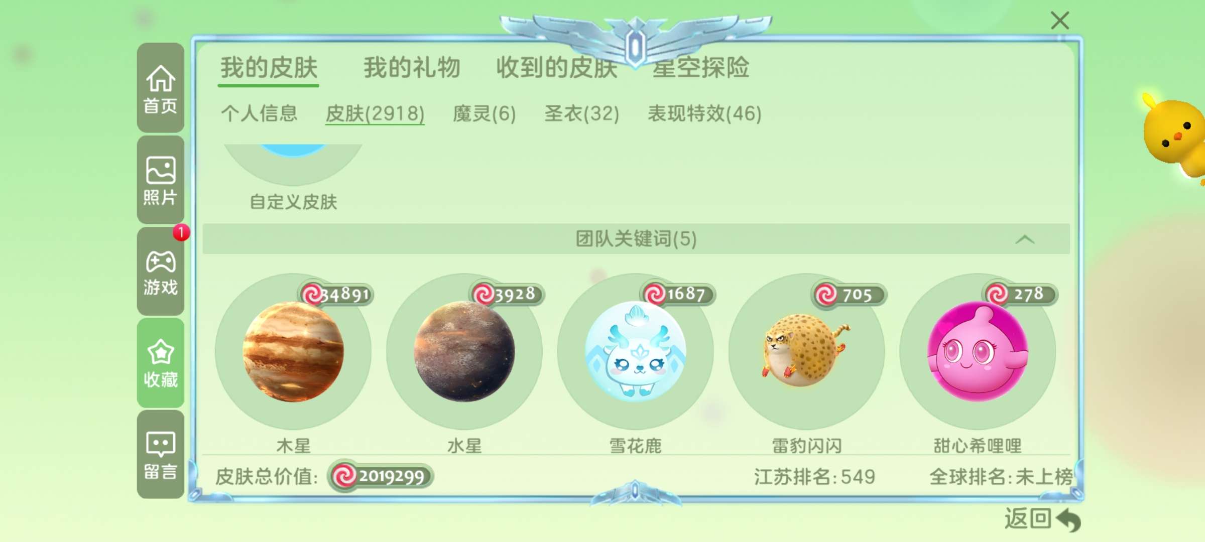 球球大作战租号