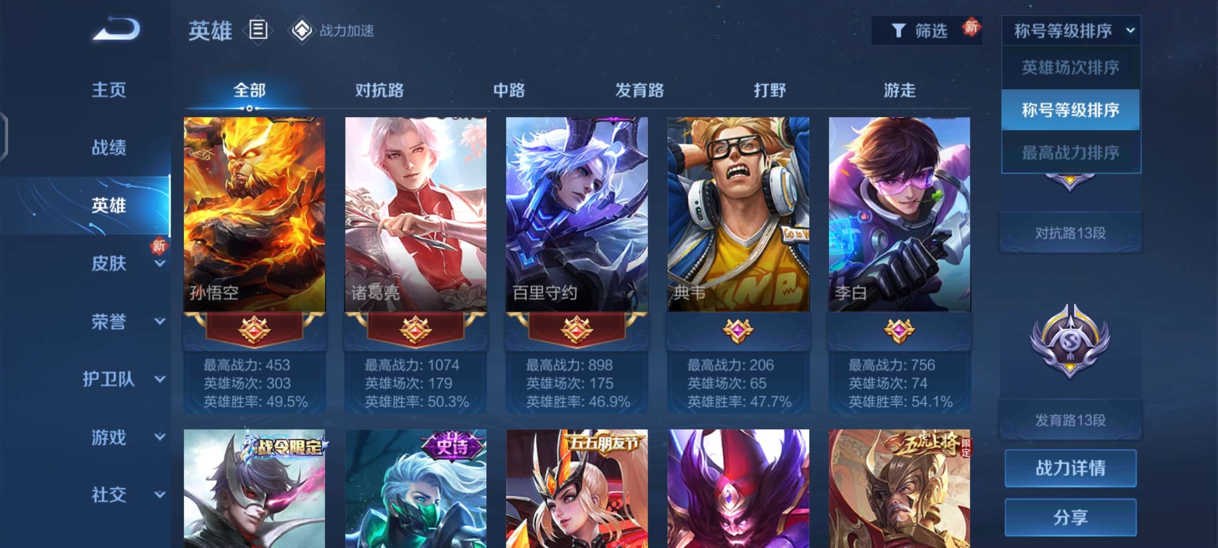 王者荣耀租号