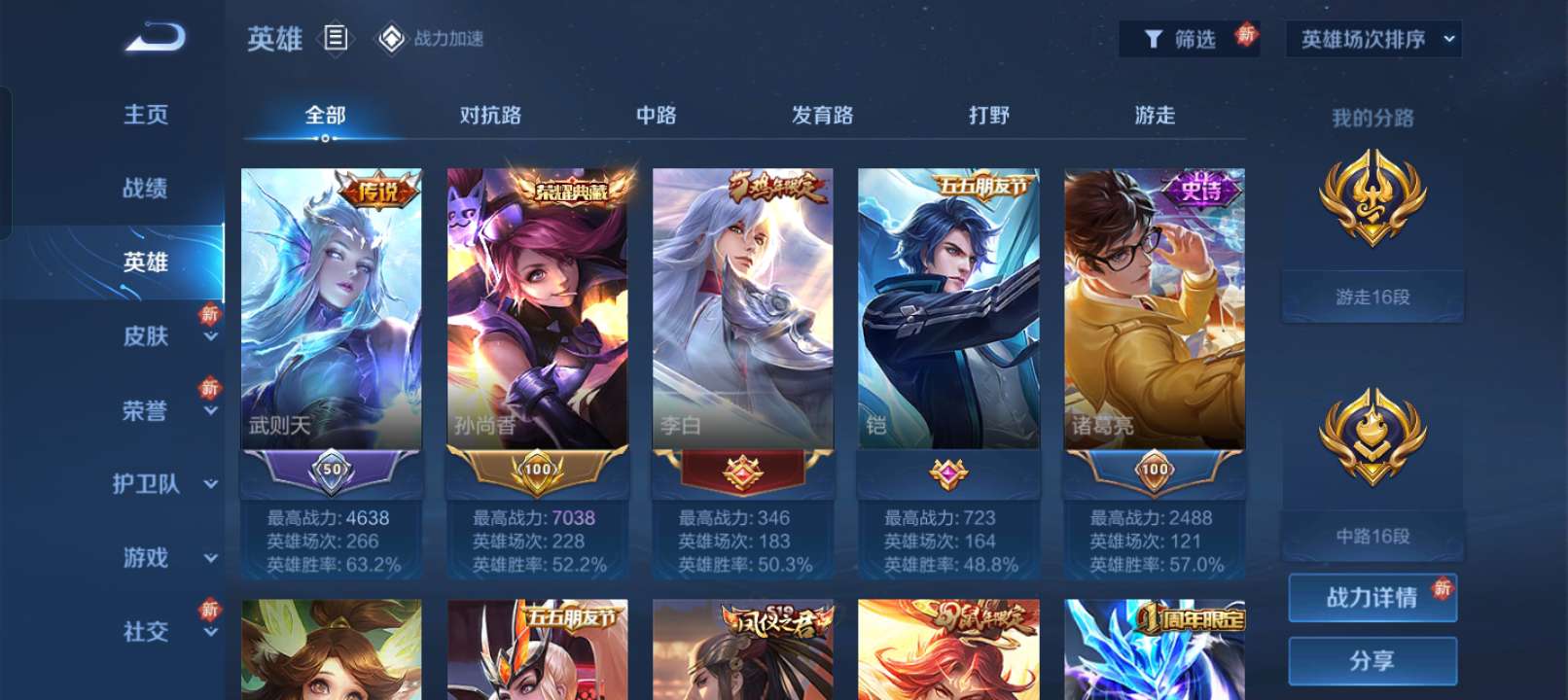 王者荣耀租号
